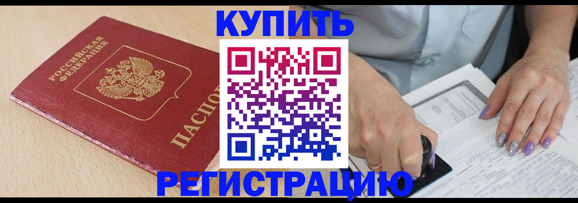 прописка для военкомата в Воронеже